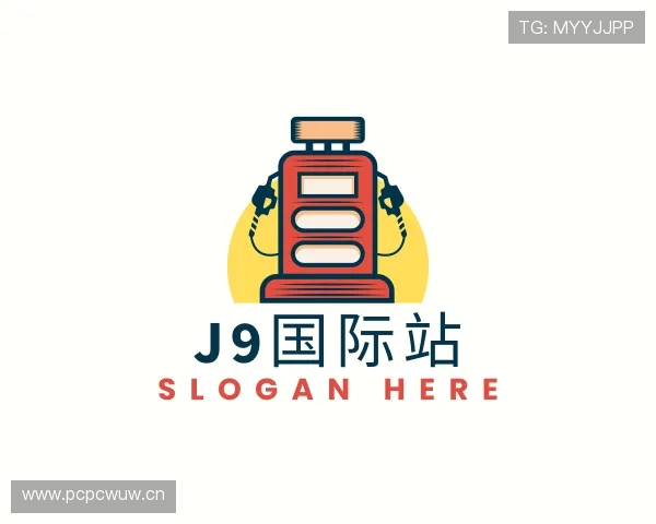 了解J9国际站登录